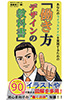 あなたのライフスタイルを実現するための『働き方デザインの教科書』(萩原京二)【日本放送出版社】