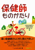 保健師ものがたり【せせらぎ出版】大阪府保健所の保健師活動を語り継ぐ会