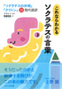 これならわかるソクラテスの言葉―『ソクラテスの弁明』『クリトン』超現代語訳【せせらぎ出版】プラトン/新國稔秧