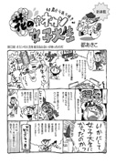 花の!?オカン女子大生【前編】～文系40歳オカンがのぞいた理系の世界～2