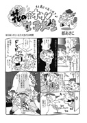 花の!?オカン女子大生【後編】～文系40歳オカンがのぞいた理系の世界～2