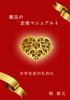 麗花の恋愛マニュアル　4　幸せな恋のために（際 麗花）