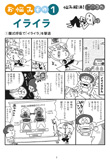 マンガでわかる　悩み解決！満点ヨガ1