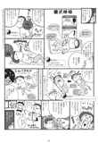 マンガでわかる　悩み解決！満点ヨガ2