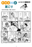 マンガでわかる　悩み解決！満点ヨガ5