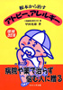 根本から治すアトピー、アレルギー 増補改訂版【せせらぎ出版】八尾健康会館友の会