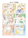 都あきこの小学生ママなのですっ1