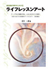 意識魂の時代におけるライフレッスンアート（江口一政）【アットマーククリエイト】