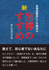 新 坐禅のすすめ【禅文化研究所】禅文化研究所編