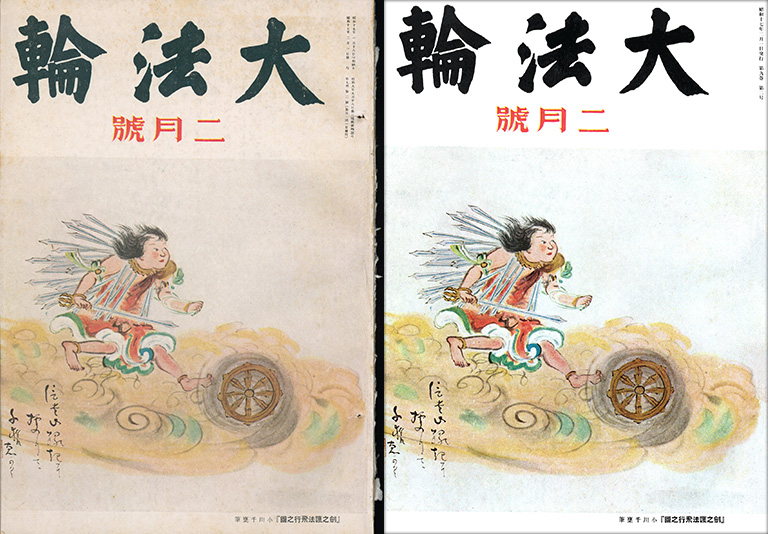 大法輪閣『大法輪』昭和17(1942)年2月号表紙
