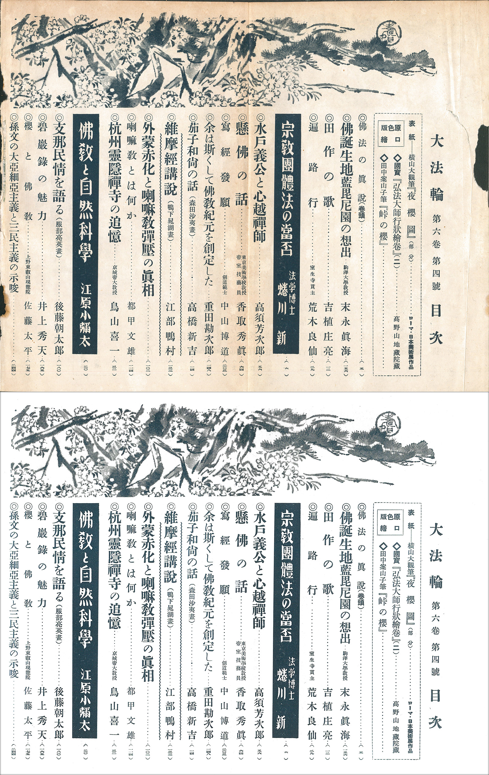 大法輪閣『大法輪』昭和14(1939)年4月号目次